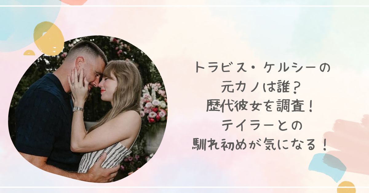 NFL TOP100 202210 TEトラビス・ケルシー - NFL超入門！～群雄割拠の32国志演義～