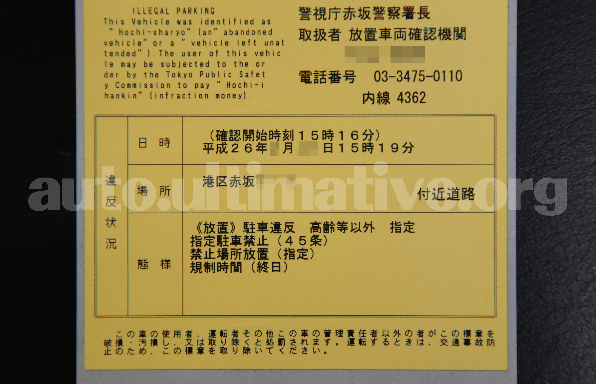 駐車違反の黄色いステッカー、どう対応すべきか？ - 金融車SD東京