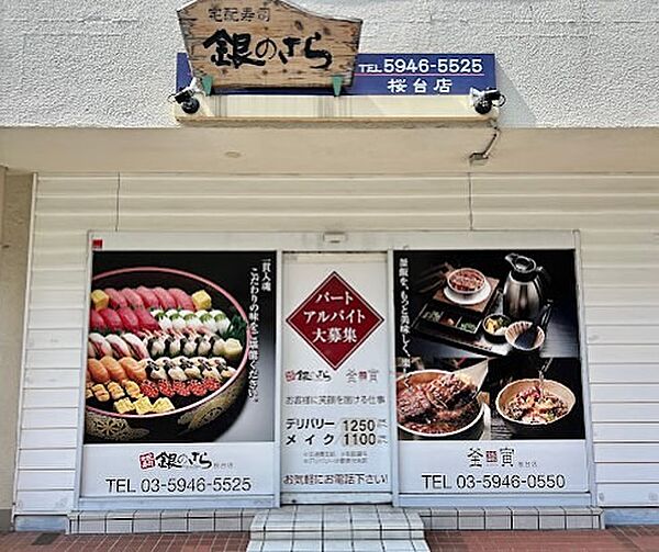 安くてウマい！新桜台駅のすし・魚料理 オススメ10店 - Retty（レッティ）