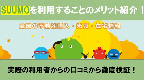 家賃2.3万、ワケあり、オバケ付き！ 大手スーモ掲載「事故物件」がヤバすぎる: J-CAST ニュース 全文表示