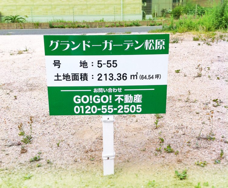 野良デザイン 36-40コンクリートブロックの看板立て 他野良デザインの蒐集