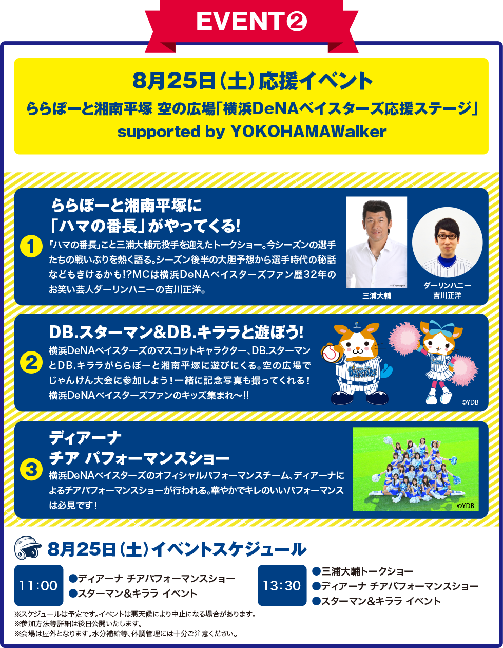 ファン歴39年のベイ党、ダーリンハニー 吉川正洋が副音声に登場！ 「勝利を一緒に分かち合いたいデスターシャ！」  6/11「ロッテvs.DeNA」BS12プロ野球中継2024