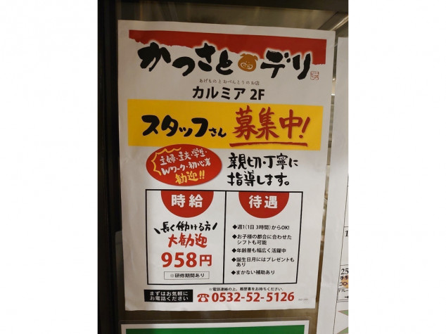 主婦・主夫活躍】屋台デリ（都庁前駅）のパート・アルバイト求人情報｜しゅふＪＯＢ（No.16356096）