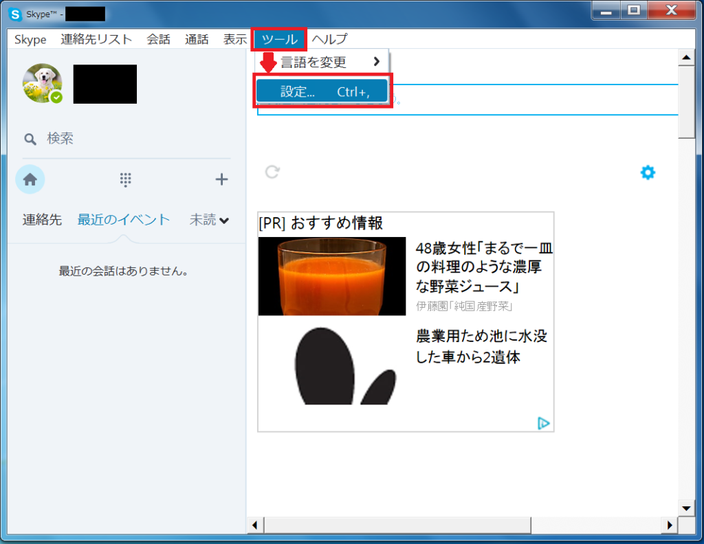 Skype for Business の会話履歴を見て会議の内容を確認しようアーザスBlog