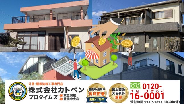 外壁塗装のお金がないときに費用を抑える方法6選活用できる補助金・助成金制度を紹介全国の外壁塗装＆屋根塗装はシンニッケン 公式