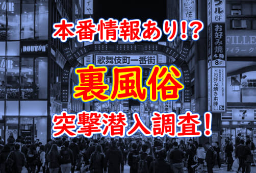 2024年本番情報】東京都鶯谷で実際に遊んできた風俗5選！NNや本番が出来るのか体当たり調査！ | otona-asobiba[オトナのアソビ場]