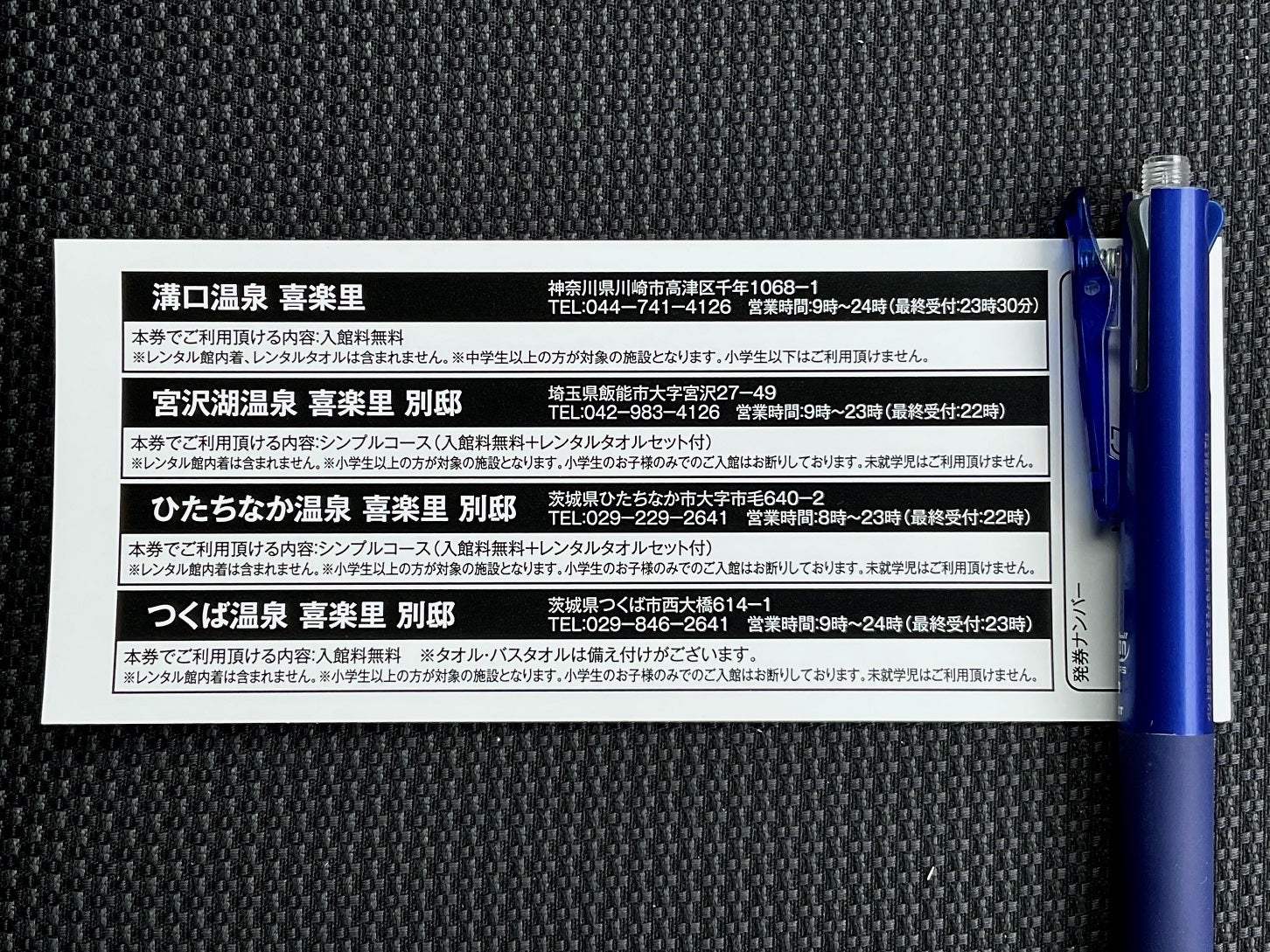 現地レポ】水戸・ひたちなか 温泉喜楽里別邸｜田園越しに水戸市街地の絶景！平９４０休９９０は地域独占価格！シャンパンゴールドの名湯も狭いのが難点！喜楽里としては並み評価｜東京湯めぐり倶楽部