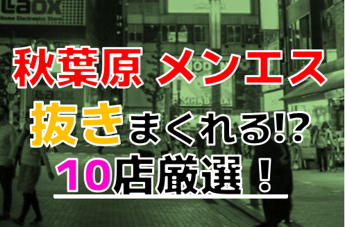 風俗口コミin秋葉原】風俗嬢限界値！無限の透明感【いろはちゃん】 – 秋コスグループ 口コミブログ