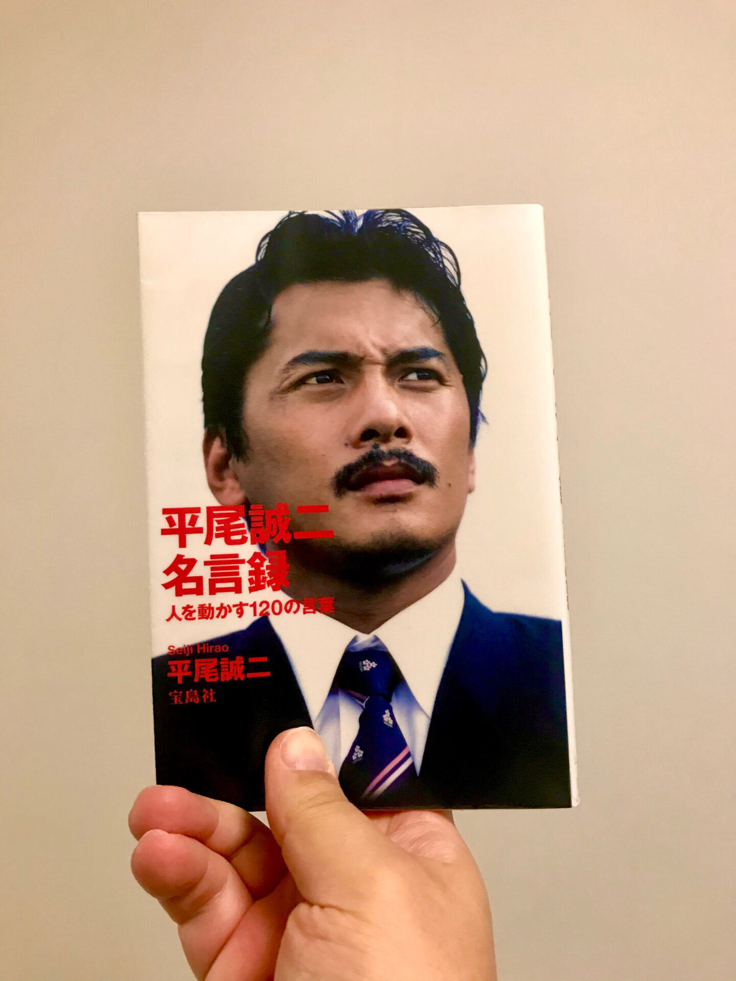 新刊情報 平尾誠二の軌跡を言葉と写真でたどる 箴言集『生き続ける言葉』12 19発売株式会社PHP研究所