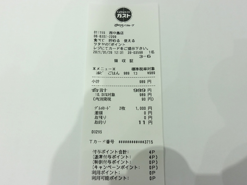 ジェフグルメカードが使えるコスパ最強のファミレス Joyfullで季節限定の鰻とかき氷 ジェフグルメカード株主優待めし