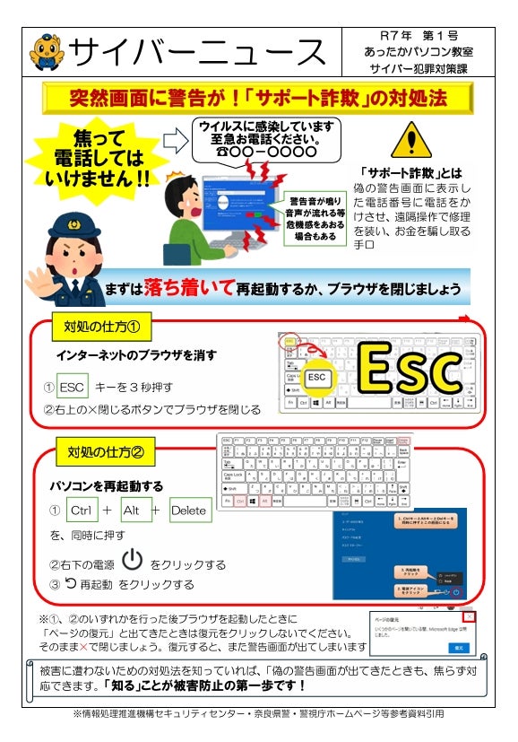 パソコンから警告音！パソコンの電源を切らないでください等の音声がながれる！サポート詐欺！あったかパソコン教室 笑顔でブログ