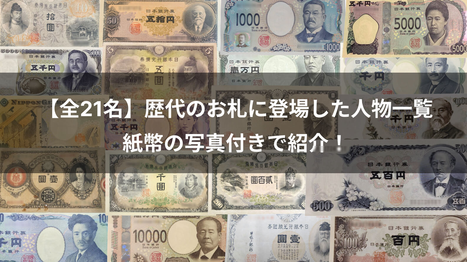 お金の価値が上がるのはどんな時？プレミア紙幣・貨幣の特徴は？ときわ総合サービス