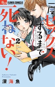 初エッチはタイミングはいつ？付き合い始めて初セックスまでの期間【ラブコスメ】