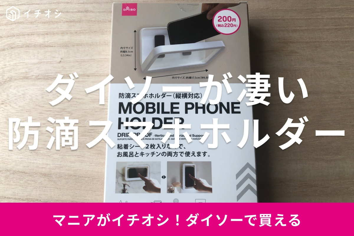 機内持ち込み スマホスタンド ダイソーTikTok
