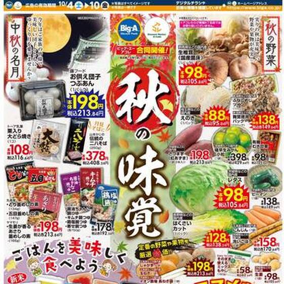 スーパーベルクス東大宮店 埼玉県さいたま市見沼区 の写真素材102297430- PIXTA