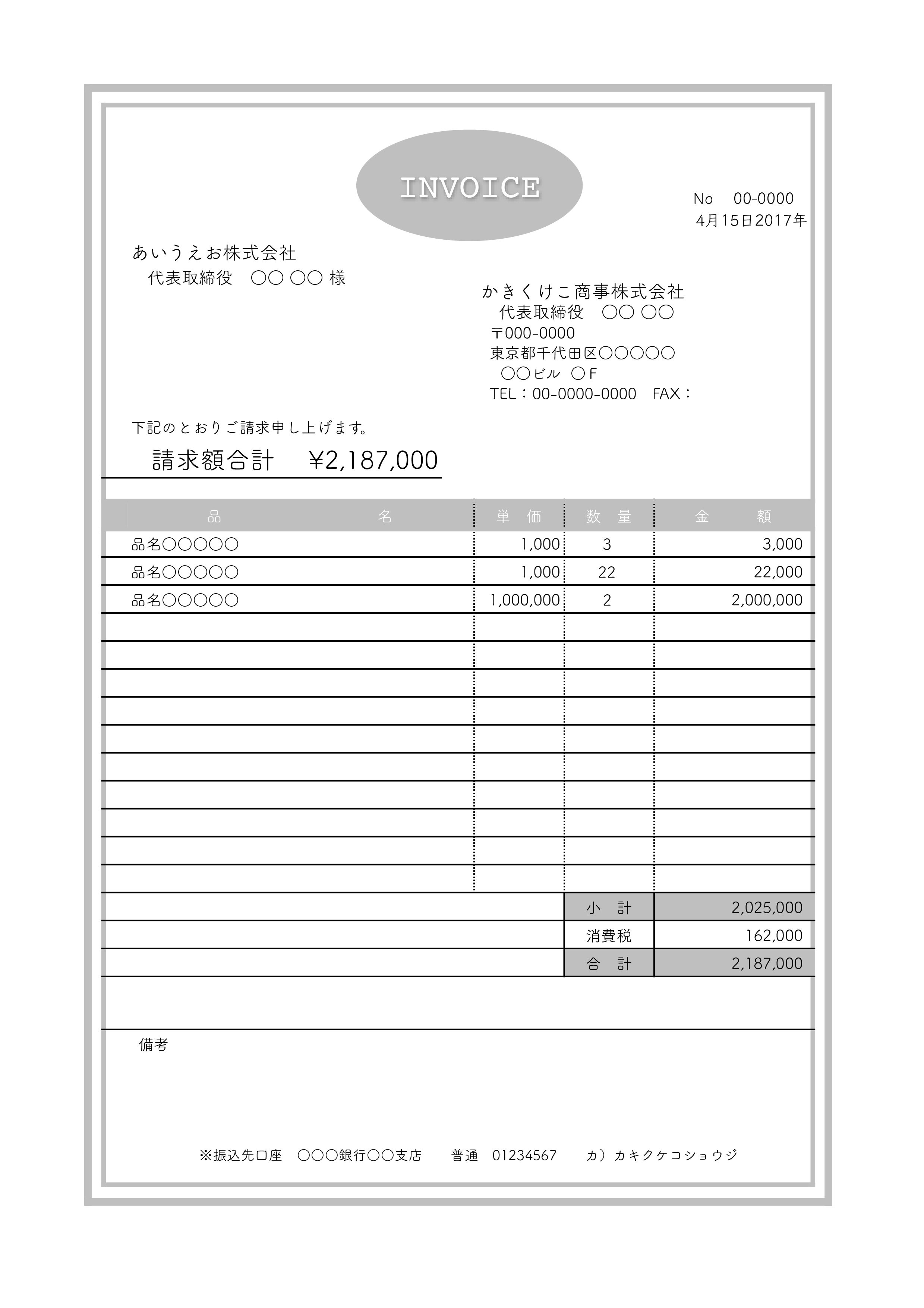 かわいい！請求書＆領収書セット「一体型」「Word Excel PDF」無料テンプレート可愛いだらけ