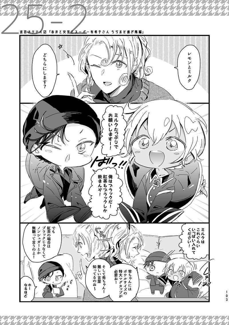 赤安ジンバボ赤安 楽しい取調室 - 亜斬丸の小説 - pixiv