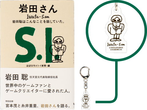ありがとう岩田社長。本日7月11日は、任天堂 岩田聡社長の一周忌。 : ゲーム生活はじめました