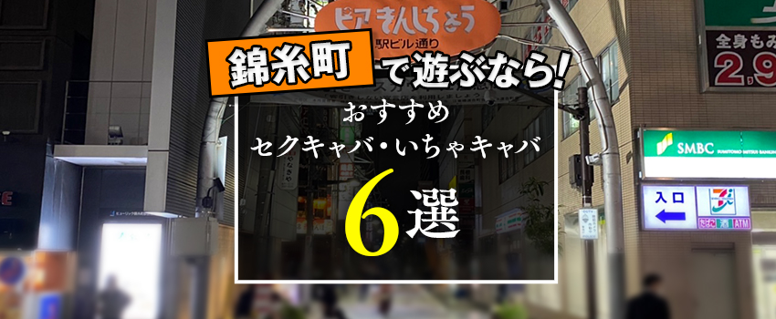 東京のおっパブ・セクキャバ、ほぼ全ての店を掲載！｜口コミ風俗情報局