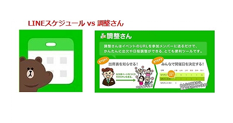 LINEの日程調整とは？やり方やLINEスケジュール・投票との違いも解説