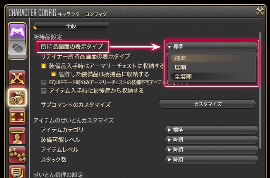 Oshibori Extreme 日記「リテイナーの所持品の表示数を4倍にして見やすくしよう！」FINAL FANTASY XIV, TheLodestone