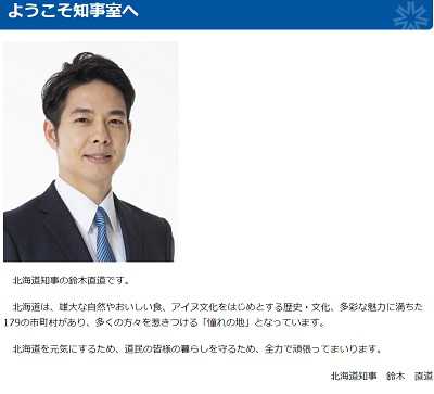 鈴木直道 - Wikipedia