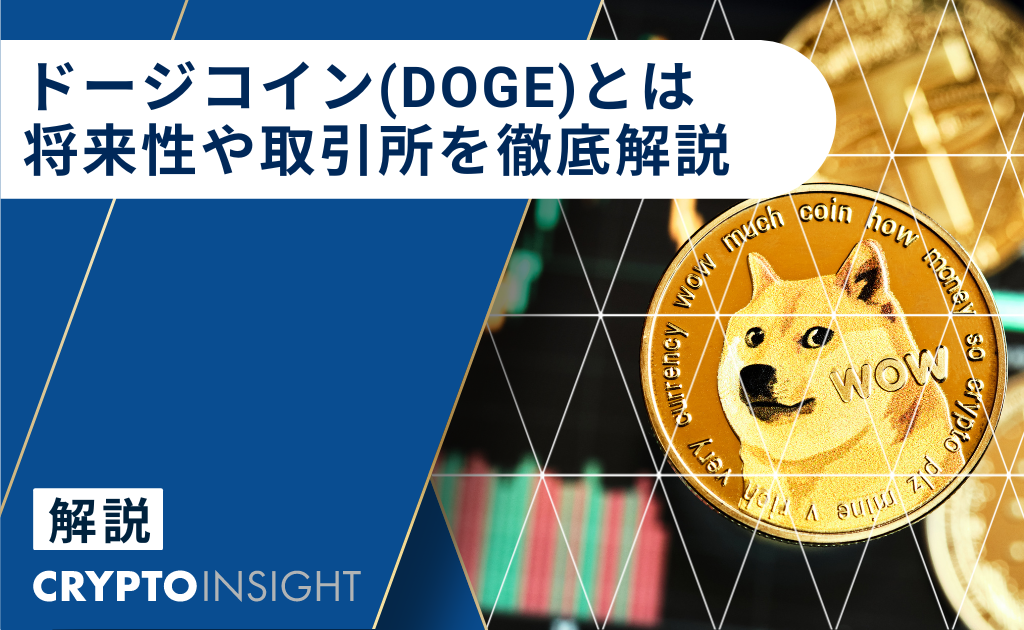 PR 億り人生んだ柴犬コイン SHIB とは？将来性やチャート・買い方を解説仮想通貨NFTガイド