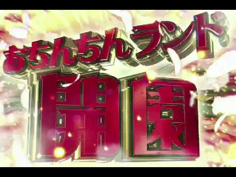 おちんちんランド開園‼️ - かこ🧁🤍 - なかめ