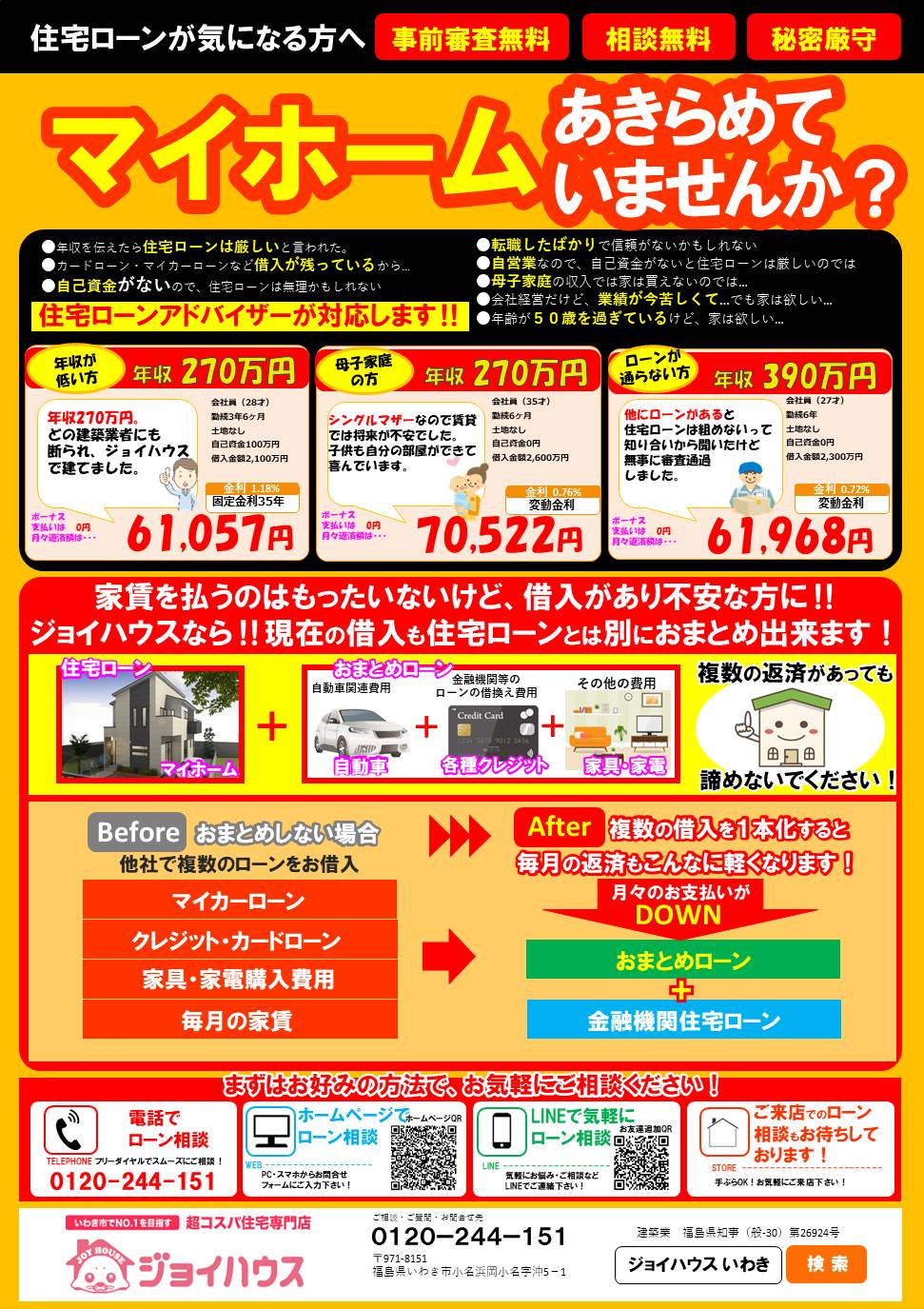 終了しました 8月25日 土 26日 日 平屋専科モデルハウスグランドオープン！平屋専科いわき市・白河市の平屋住宅専門店・新築平屋550万円～