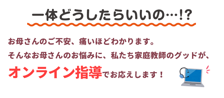 家庭教師グッドの評判って悪い？口コミ・料金・教材購入のデメリットを解説！