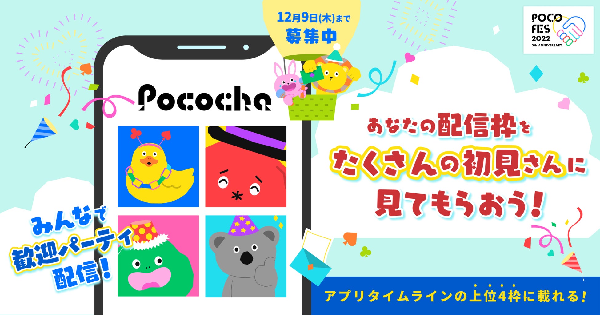 Pococha（ポコチャ）公式サイト - ライブコミュニケーションアプリ