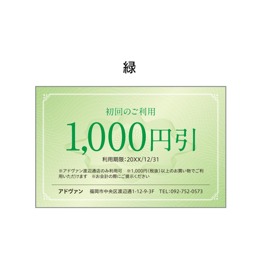 クーポン・割引券」のチラシ無料テンプレート・デザインサンプル - ネット印刷グラフィック