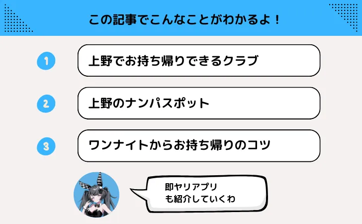 2024年】上野の絶対おすすめナンパスポット！ココだけは外せない