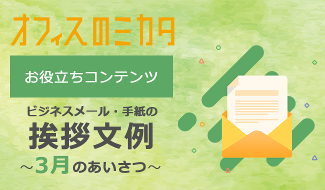夏の挨拶文ビジネスメールで使える書き出し・結びの例文集 6月・7月・8月- えりのビジネスコミニュケーションブログ「えり♡コミ」