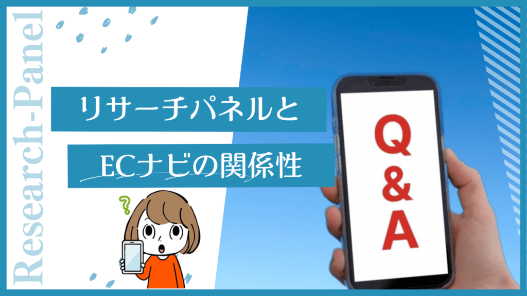 2025年 リサーチパネルは危ない？口コミ・評判や体験談を徹底分析ノマド家