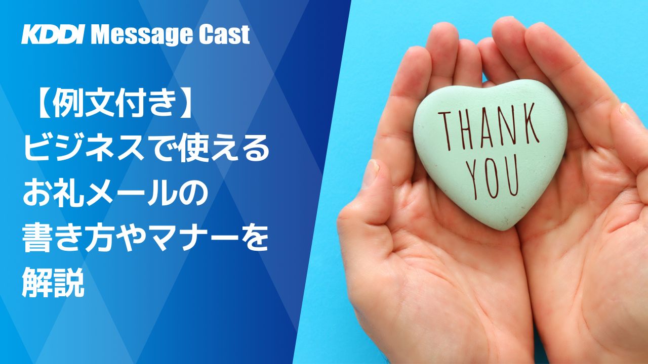 三木谷社長から“ご契約のお礼DM”が届く？従業員紹介キャンペーン成約者向けメッセージの内容と届く条件楽天社員が楽天モバイルを応援するブログ