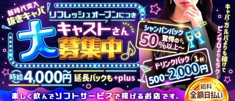 神戸・三宮のピンサロ求人｜高収入バイトなら【ココア求人】で検索！