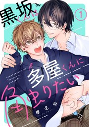 青野くんに触りたいから死にたい』各巻ネタバレ&おすすめポイント！緊迫純愛×ホラー | ホンシェルジュ