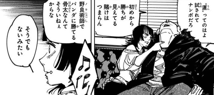 呪術廻戦 秤金次の術式・領域展開まとめギャンブル・パチスロ関連の能力 - 漫画考察ブログシンドーログ