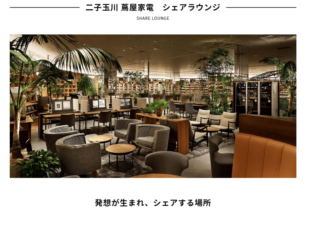 二子玉川駅のコワーキングスペースを探している方必見！おすすめの場所7選ココチカ