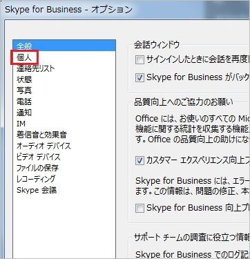 同期可能なメモ代わりに使えるセルフチャット機能を搭載した「Skype 8.99」 - 窓の杜