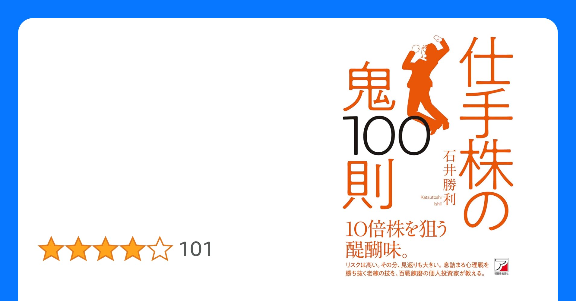 仕手株とは？初心者向けに仕手筋の手口と注意すべきポイントを解説