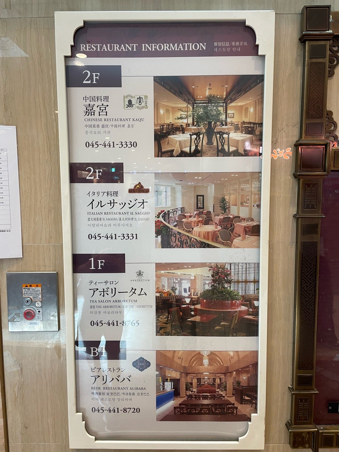 横浜スカイビル レストランガイドヒトサラ