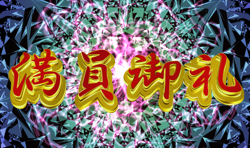 Premiere Pro パチンコ風文字・虹色の確定テロップの作り方 – テロップ大百科