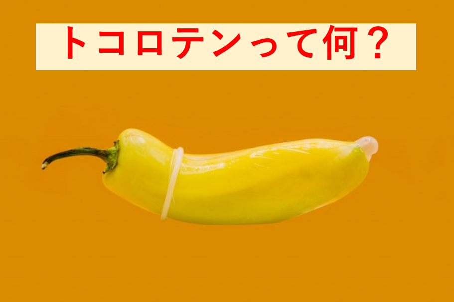 ところてん射精の知識・やり方を解説！ドライオーガズムとの違いや体験できる風俗も紹介｜風じゃマガジン