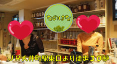 サテライトFamily ＠大井町 | はらへり呑んべぇ食べ歩記・飲み歩記