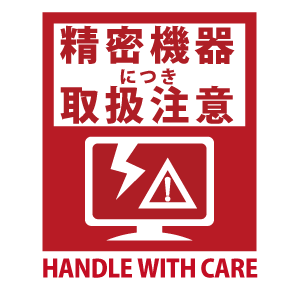 発送編 割れ物注意シールは手書きでも大丈夫か？どこで手に入れるのか