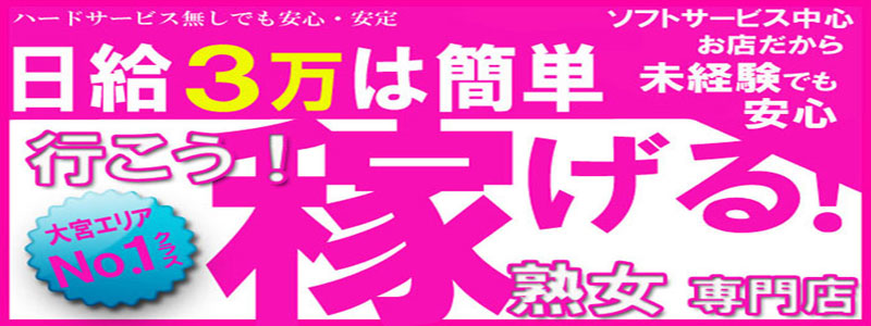 変態美熟女お貸しします。の求人情報｜大宮・さいたま・浦和のスタッフ・ドライバー男性高収入求人｜ジョブヘブン