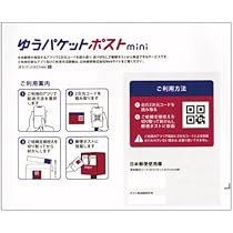 回答 ゆうパケットポストミニはどこで売ってる？郵便局やコンビニでの購入方法まとめ - SAGASELL.COM
