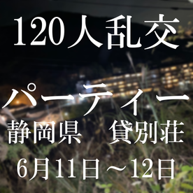 静岡の120人摘発にも懲りず 新宿のホテルで開催された「乱交パーティー」の全容 終了後に主催者を直撃！（写真5）